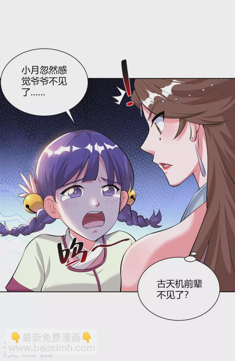 🍲重生八万年 第288话 他们一定没事的 第24页