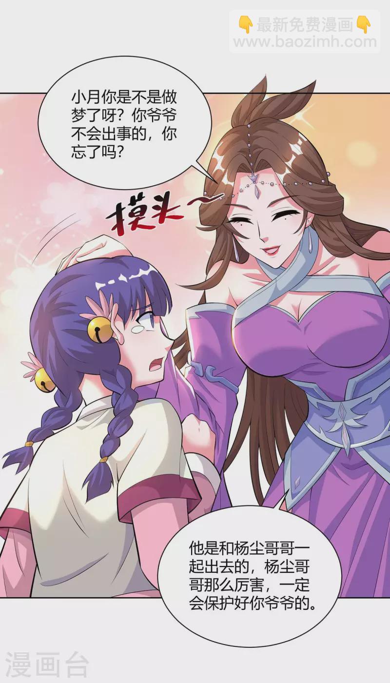 🍲重生八万年 第288话 他们一定没事的 第25页