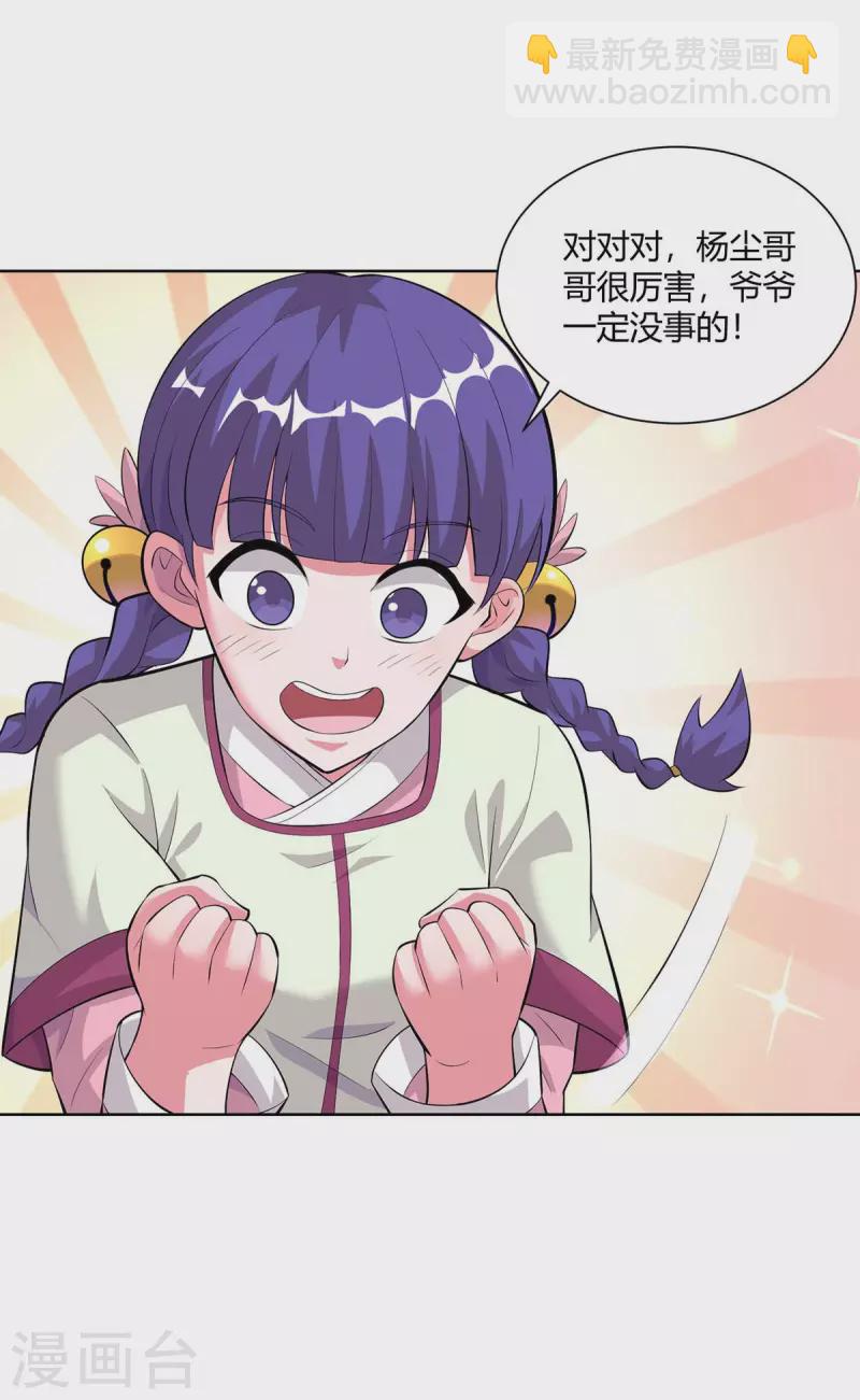 🍲重生八万年 第288话 他们一定没事的 第26页