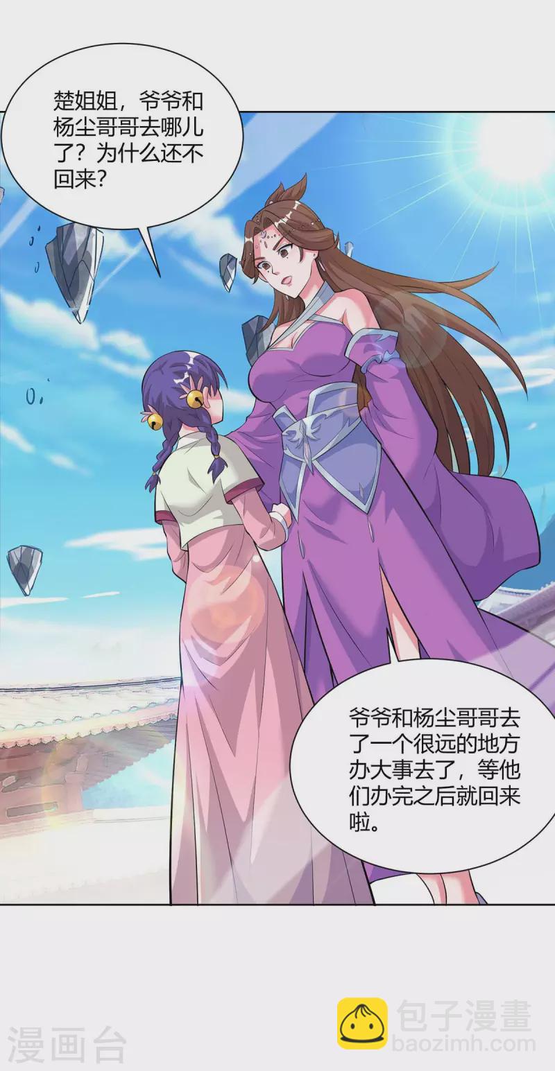 🍲重生八万年 第288话 他们一定没事的 第27页