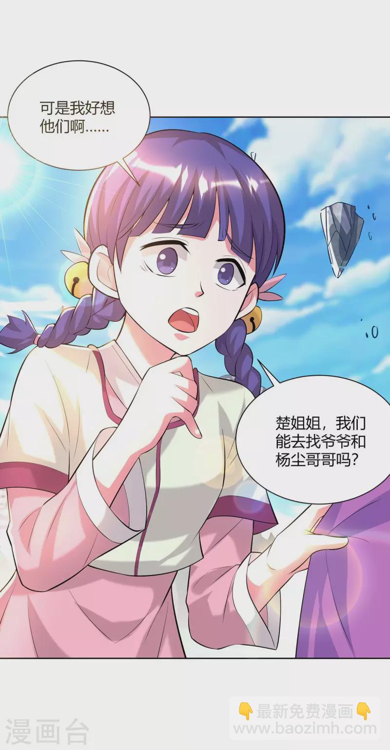 🍲重生八万年 第288话 他们一定没事的 第28页