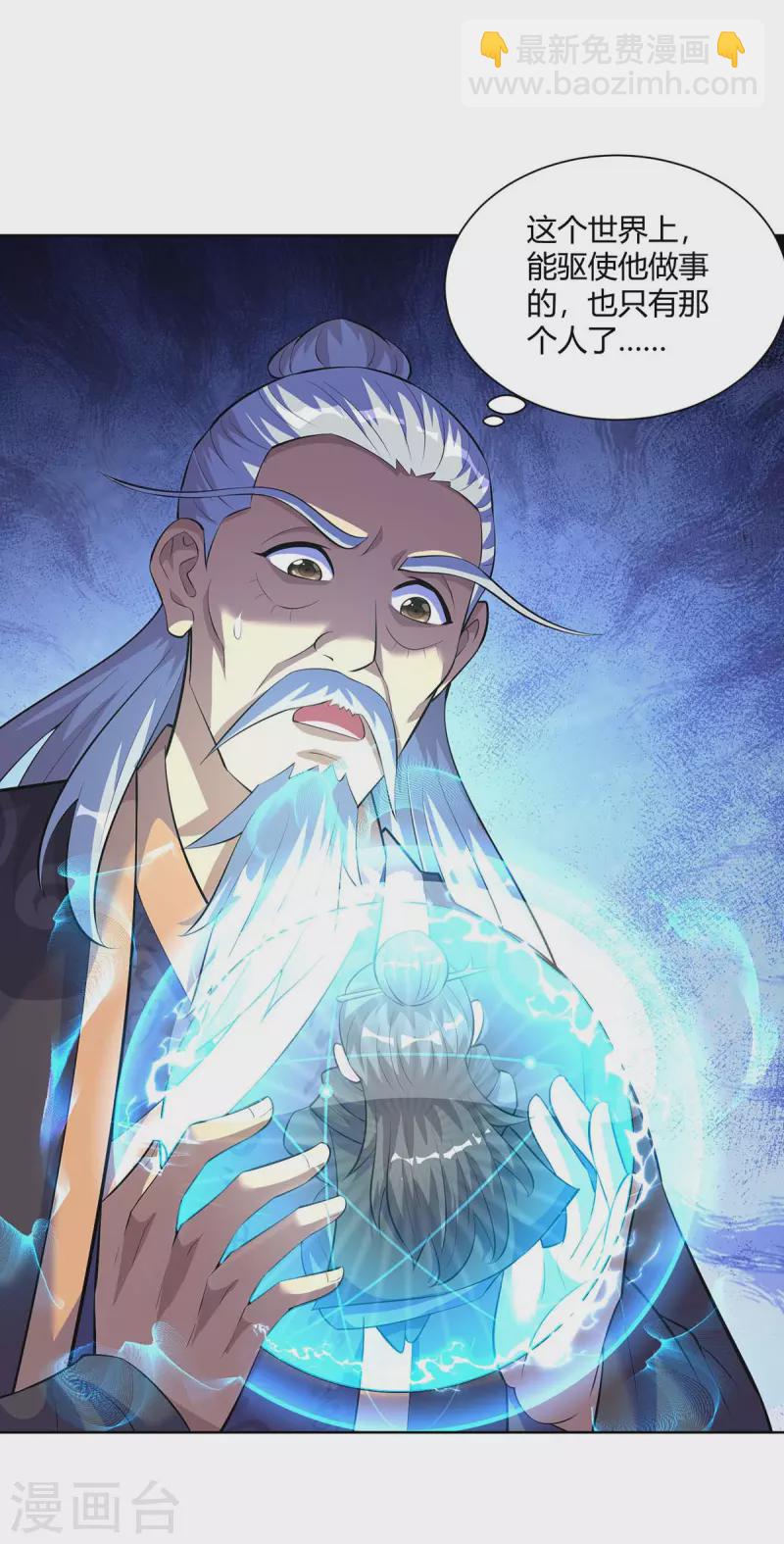🍲重生八万年 第288话 他们一定没事的 第4页
