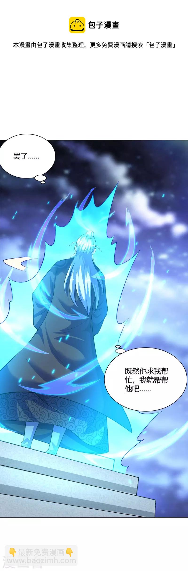 🍲重生八万年 第288话 他们一定没事的 第5页