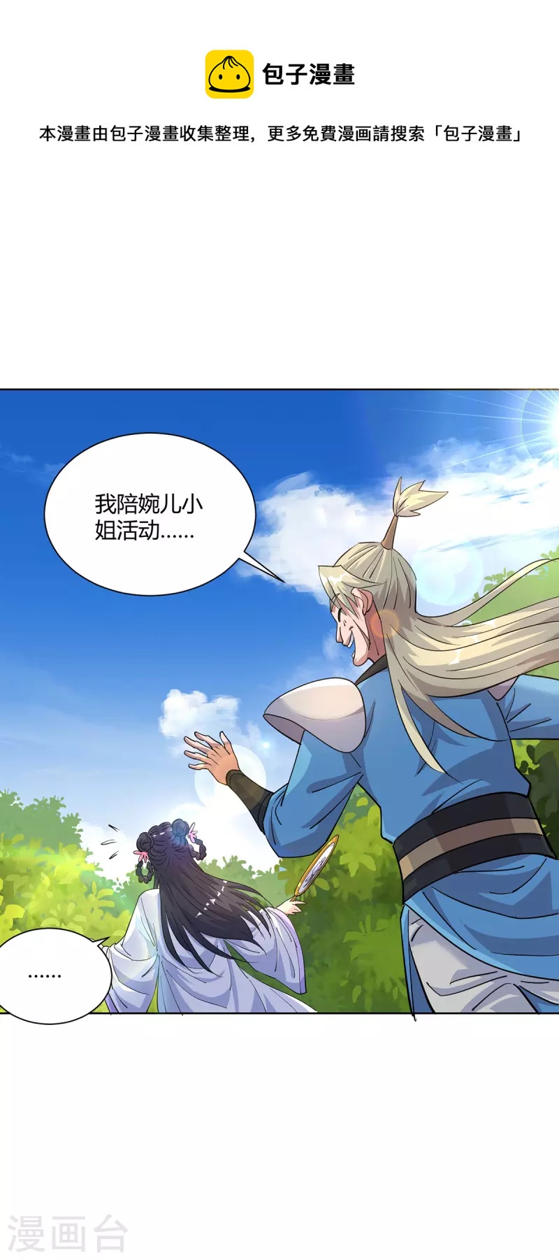 🍲重生八万年 第292话 无耻之徒 第1页