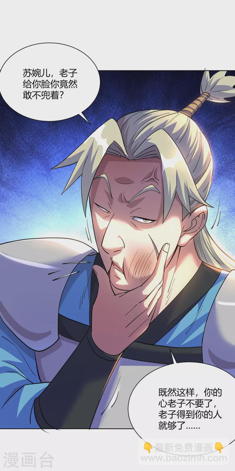 🍲重生八万年 第292话 无耻之徒 第11页