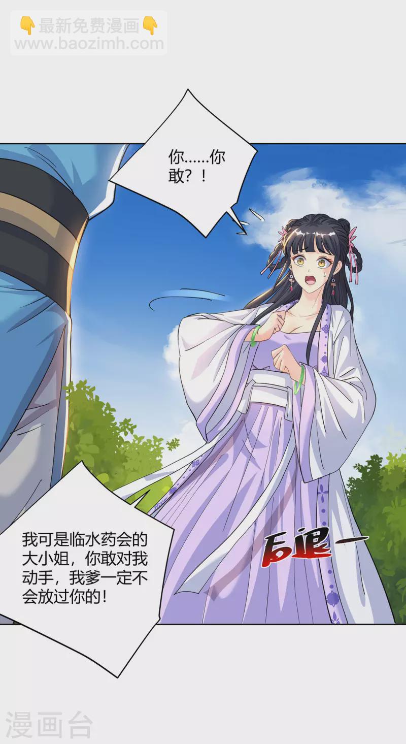 🍲重生八万年 第292话 无耻之徒 第12页