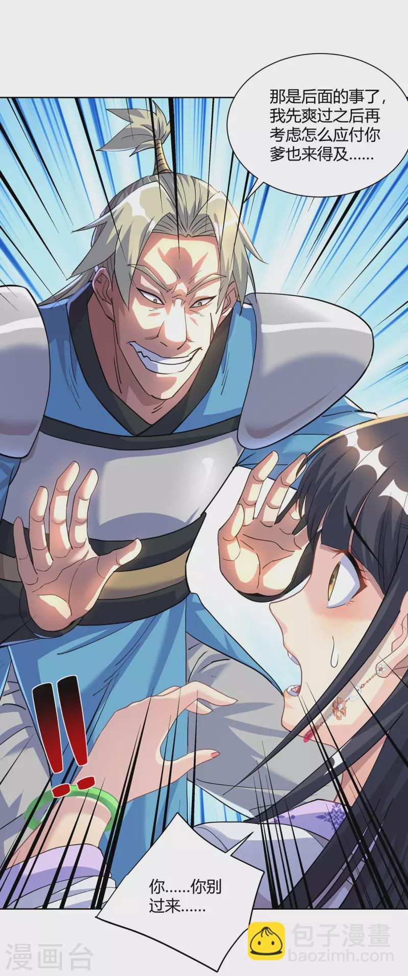 🍲重生八万年 第292话 无耻之徒 第13页