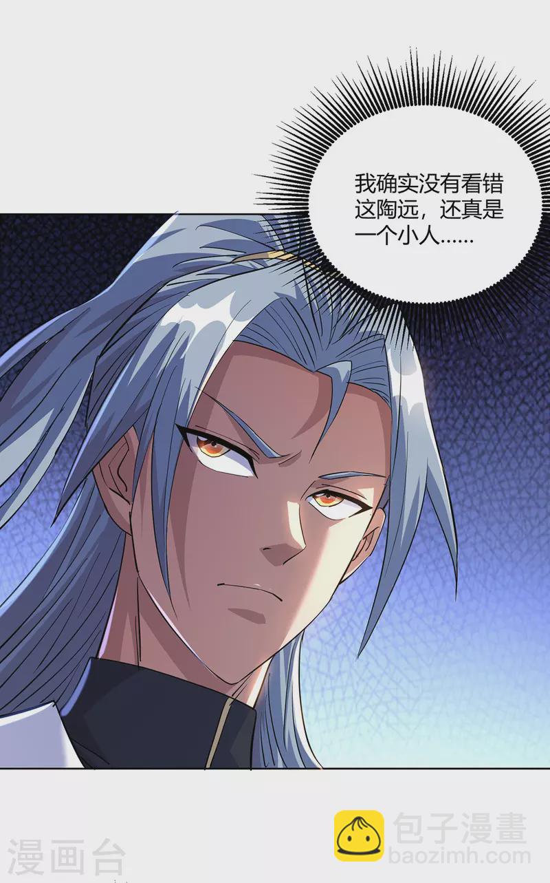 🍲重生八万年 第292话 无耻之徒 第15页
