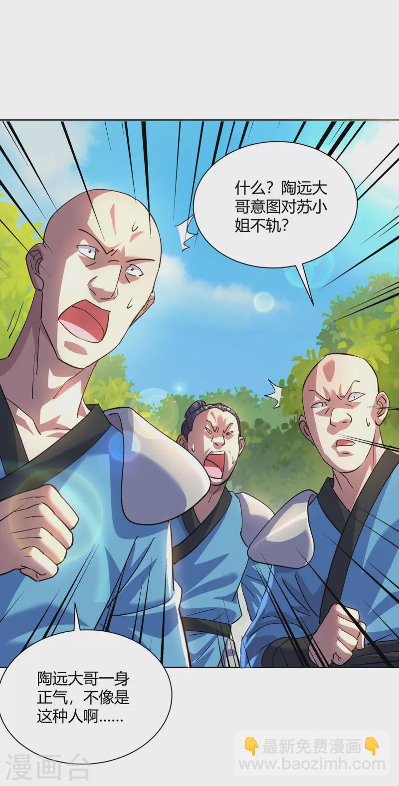 🍲重生八万年 第292话 无耻之徒 第17页