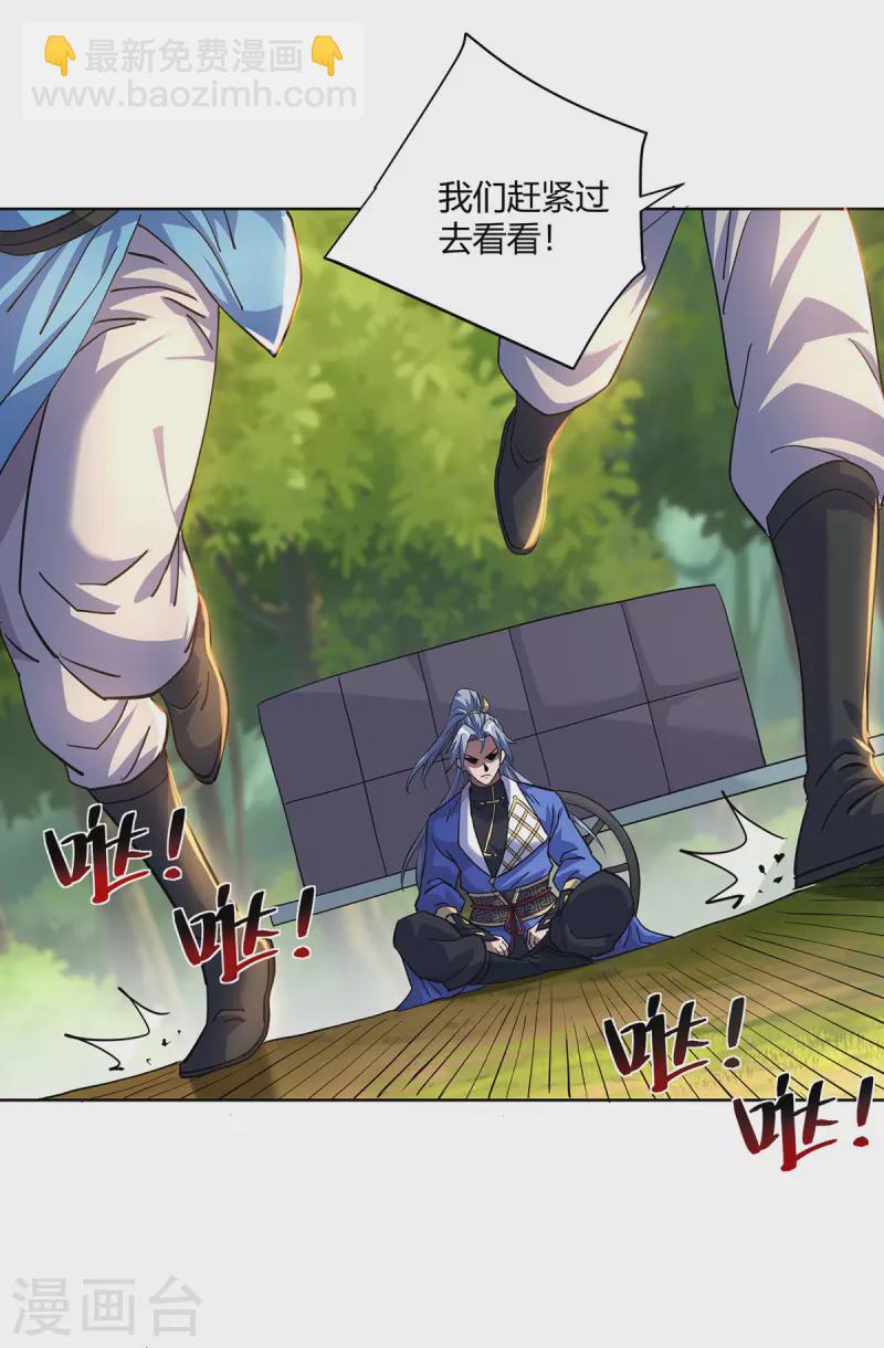 🍲重生八万年 第292话 无耻之徒 第18页