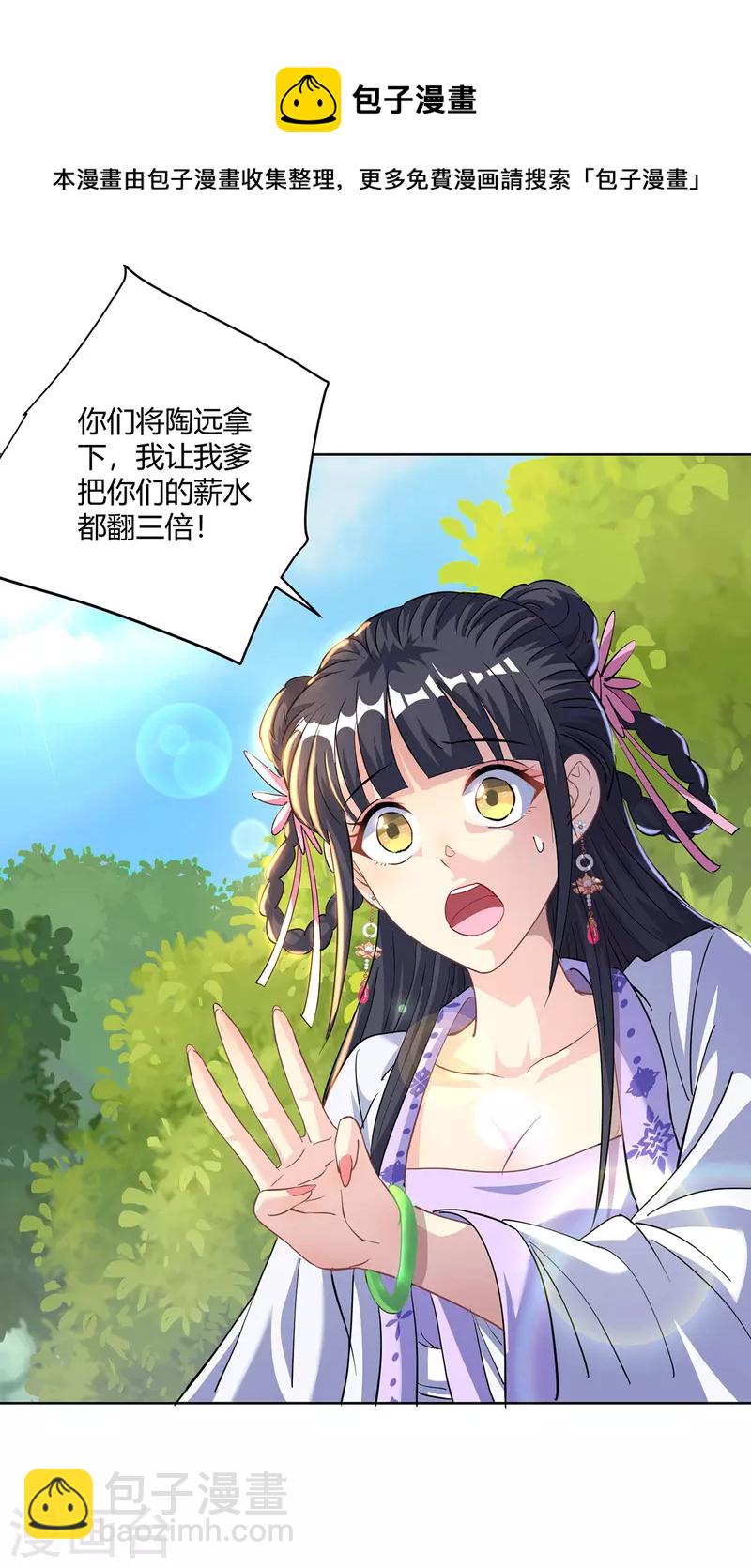 🍲重生八万年 第292话 无耻之徒 第19页