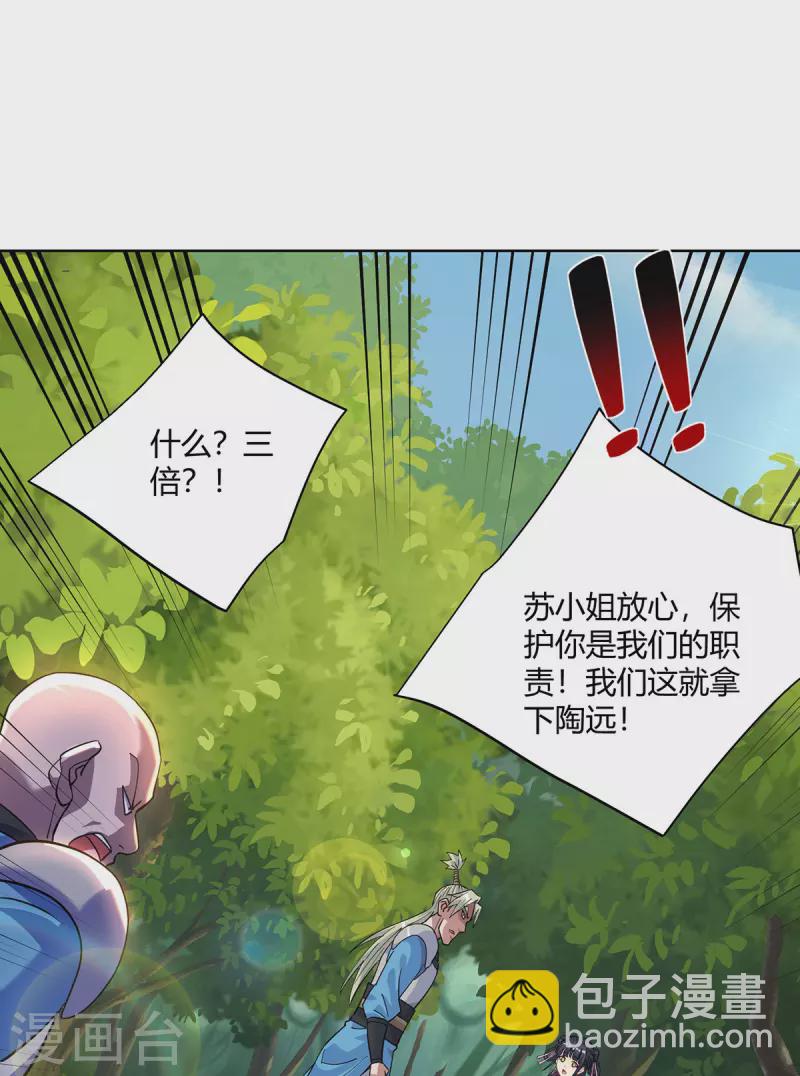 🍲重生八万年 第292话 无耻之徒 第20页