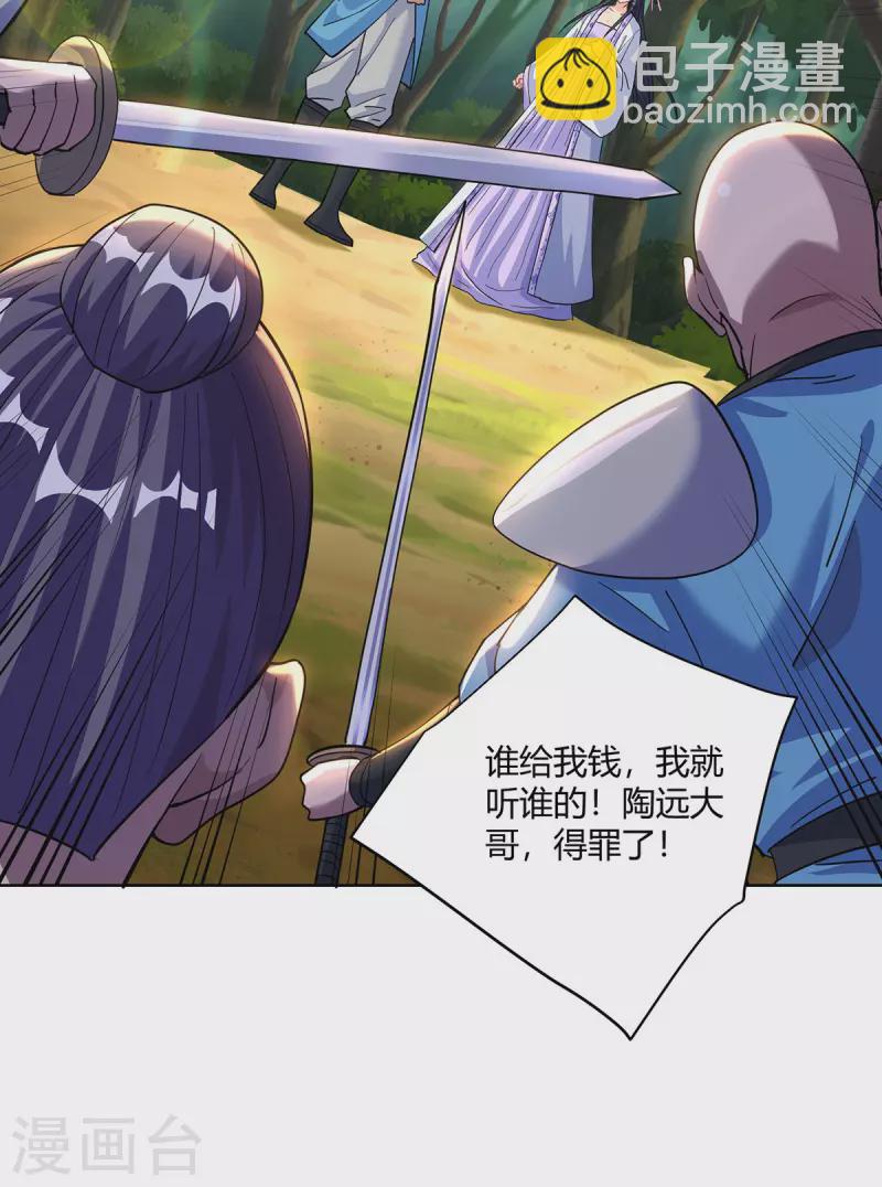 🍲重生八万年 第292话 无耻之徒 第21页