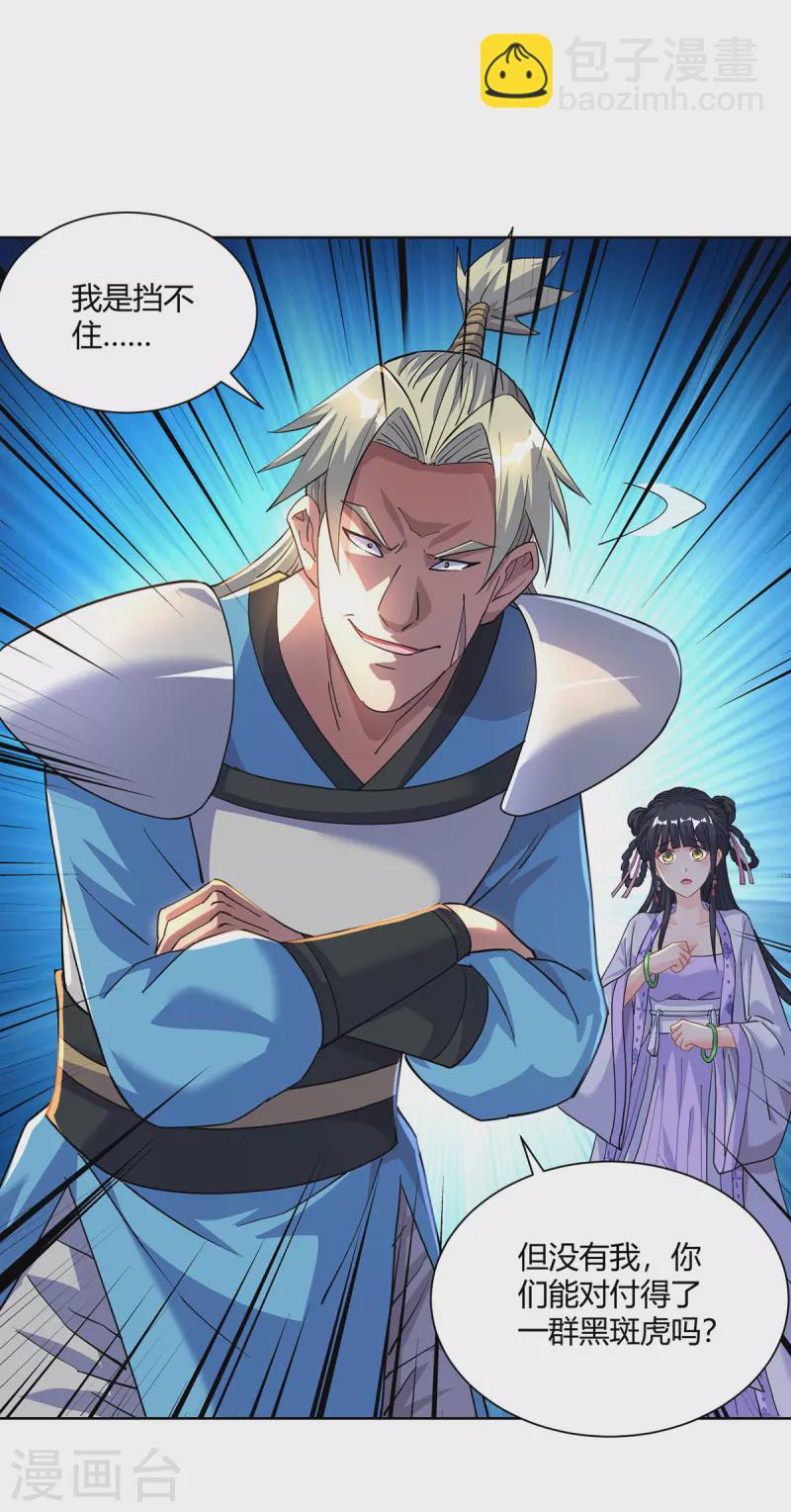 🍲重生八万年 第292话 无耻之徒 第24页