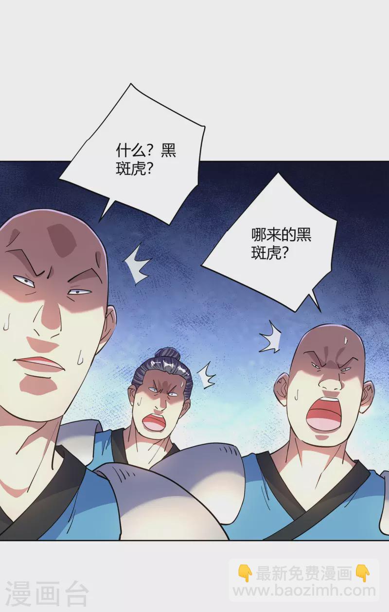 🍲重生八万年 第292话 无耻之徒 第25页