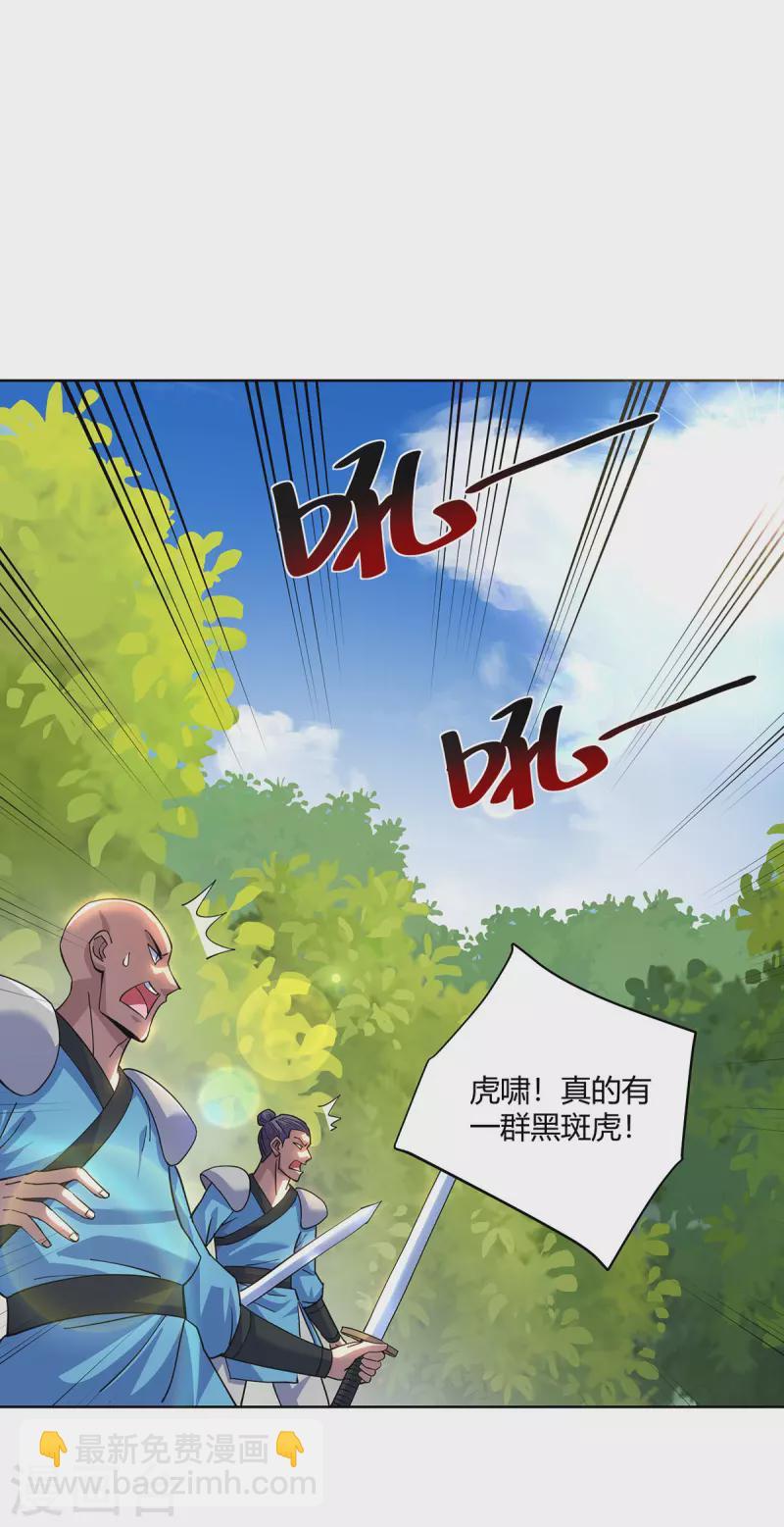 🍲重生八万年 第292话 无耻之徒 第27页