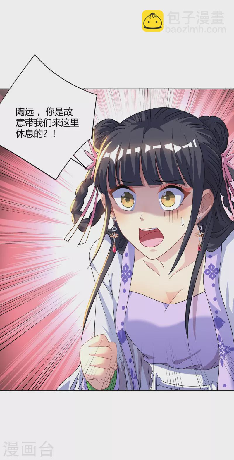 🍲重生八万年 第292话 无耻之徒 第28页