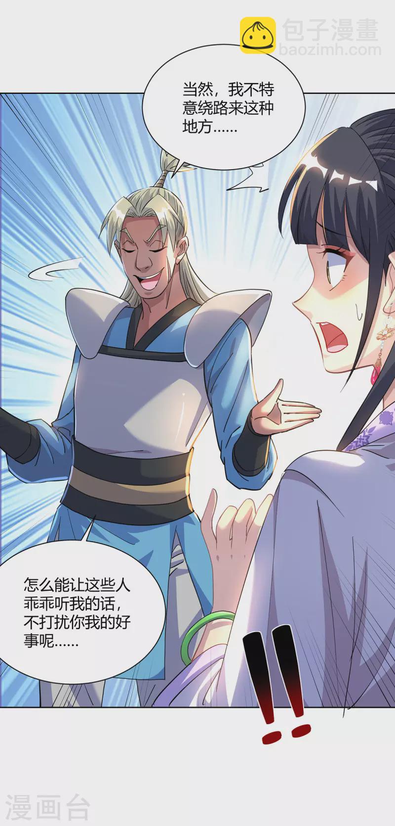 🍲重生八万年 第292话 无耻之徒 第29页