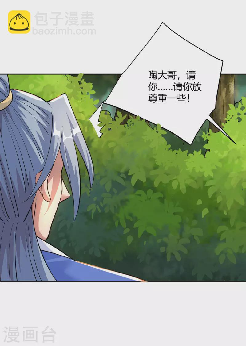 🍲重生八万年 第292话 无耻之徒 第3页