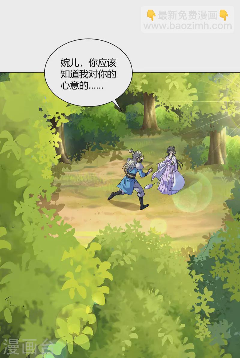 🍲重生八万年 第292话 无耻之徒 第5页