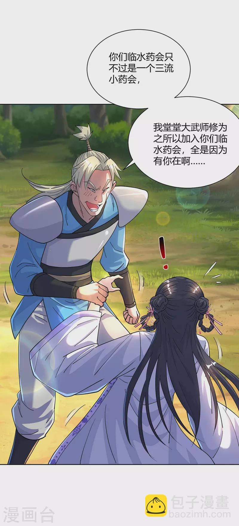 🍲重生八万年 第292话 无耻之徒 第7页