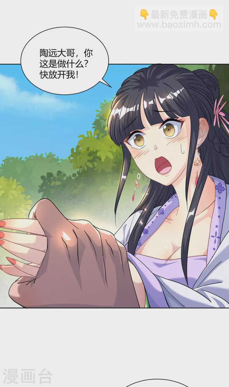 🍲重生八万年 第292话 无耻之徒 第8页