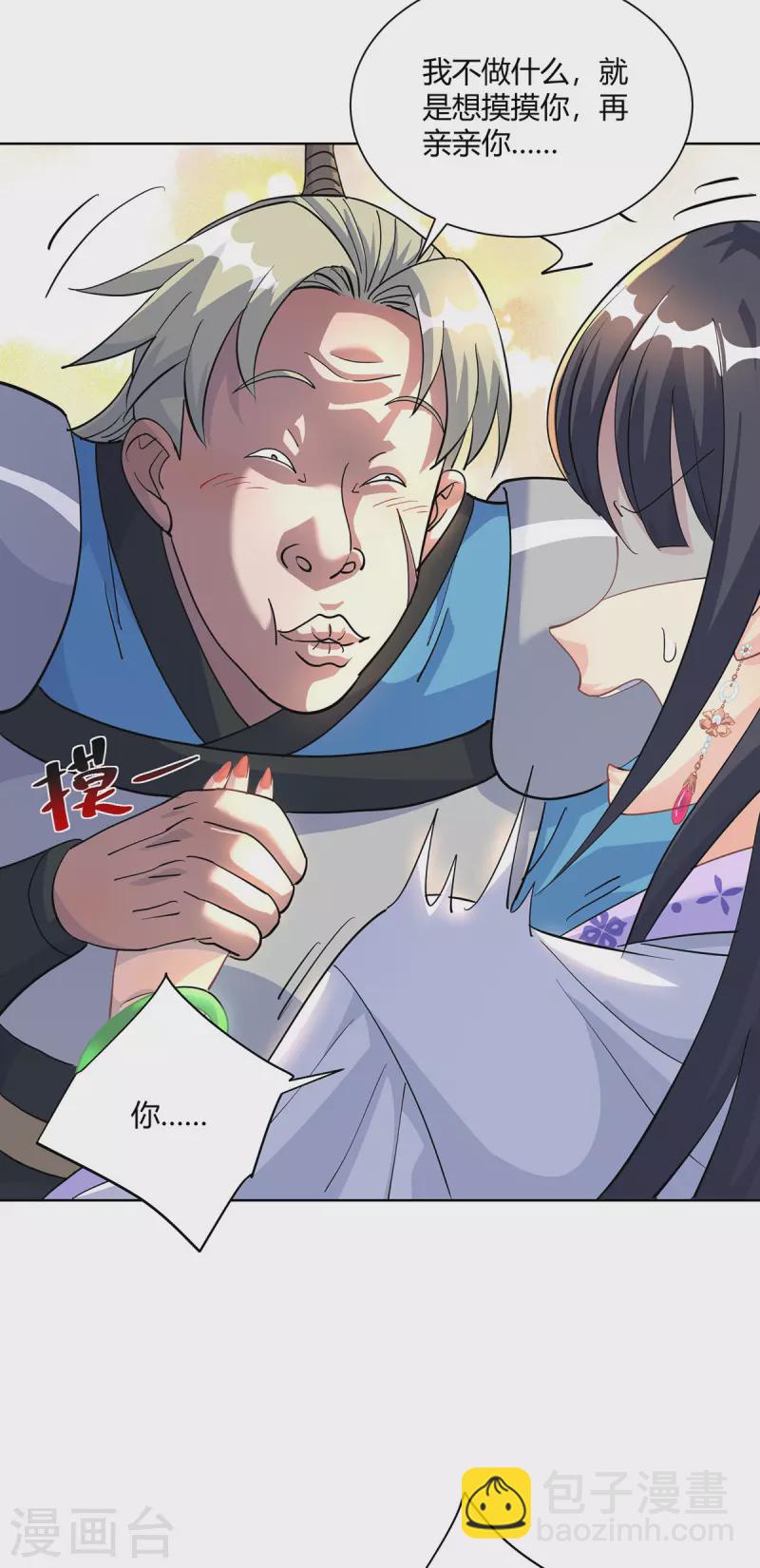 🍲重生八万年 第292话 无耻之徒 第9页