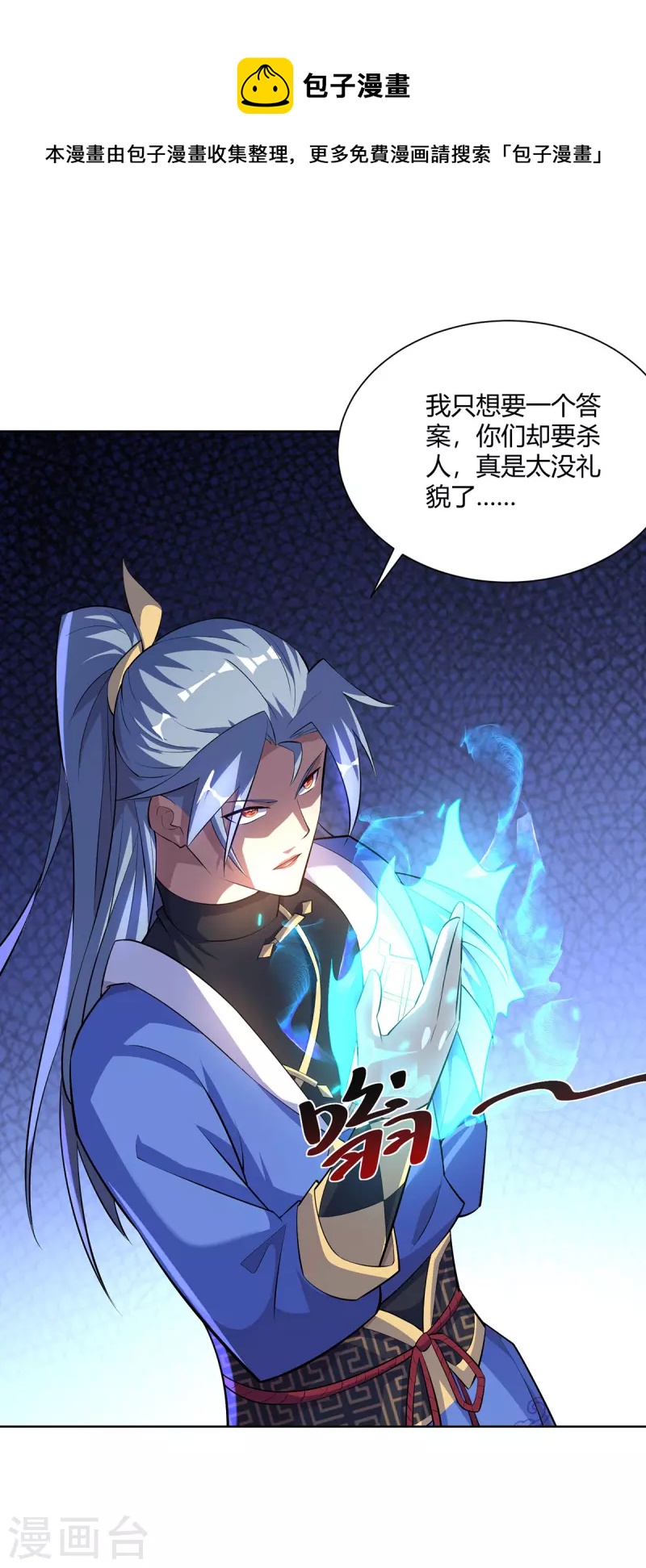 🍲重生八万年 第294话 英雄救美 第1页
