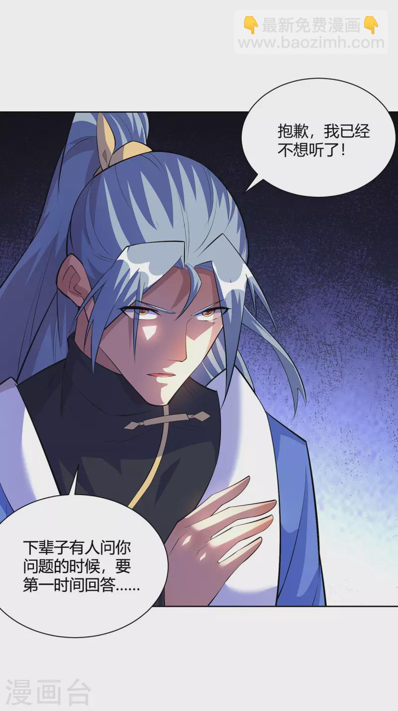 🍲重生八万年 第294话 英雄救美 第10页