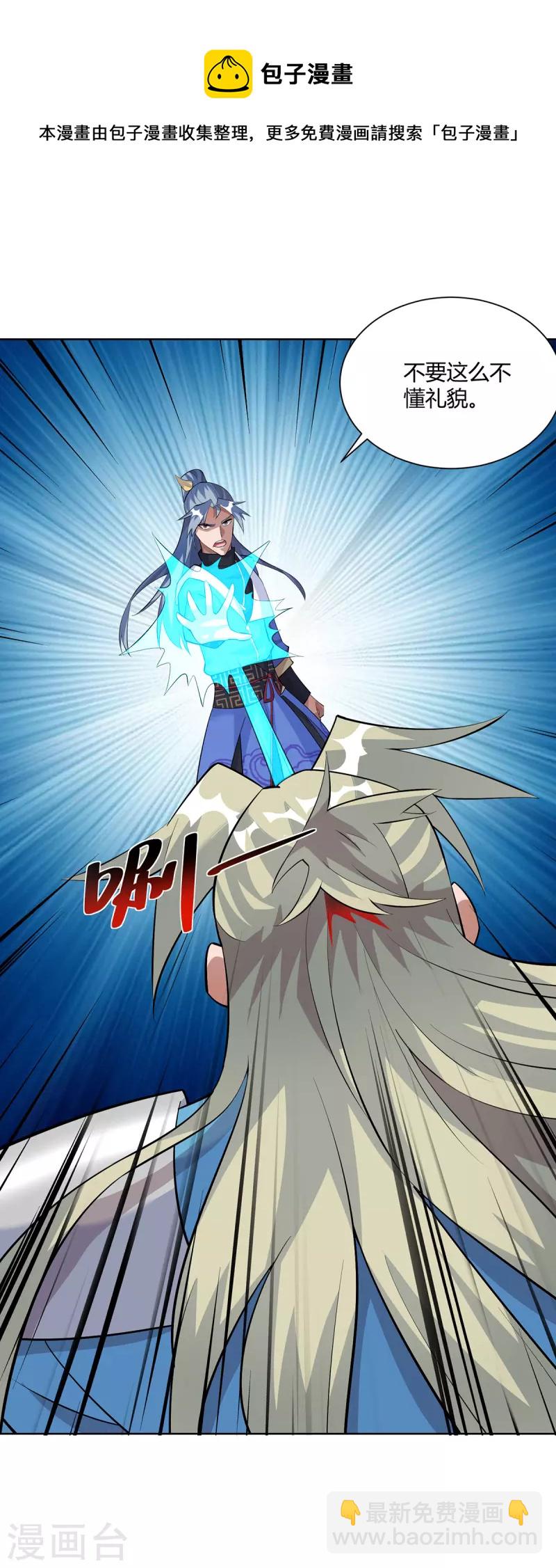 🍲重生八万年 第294话 英雄救美 第11页