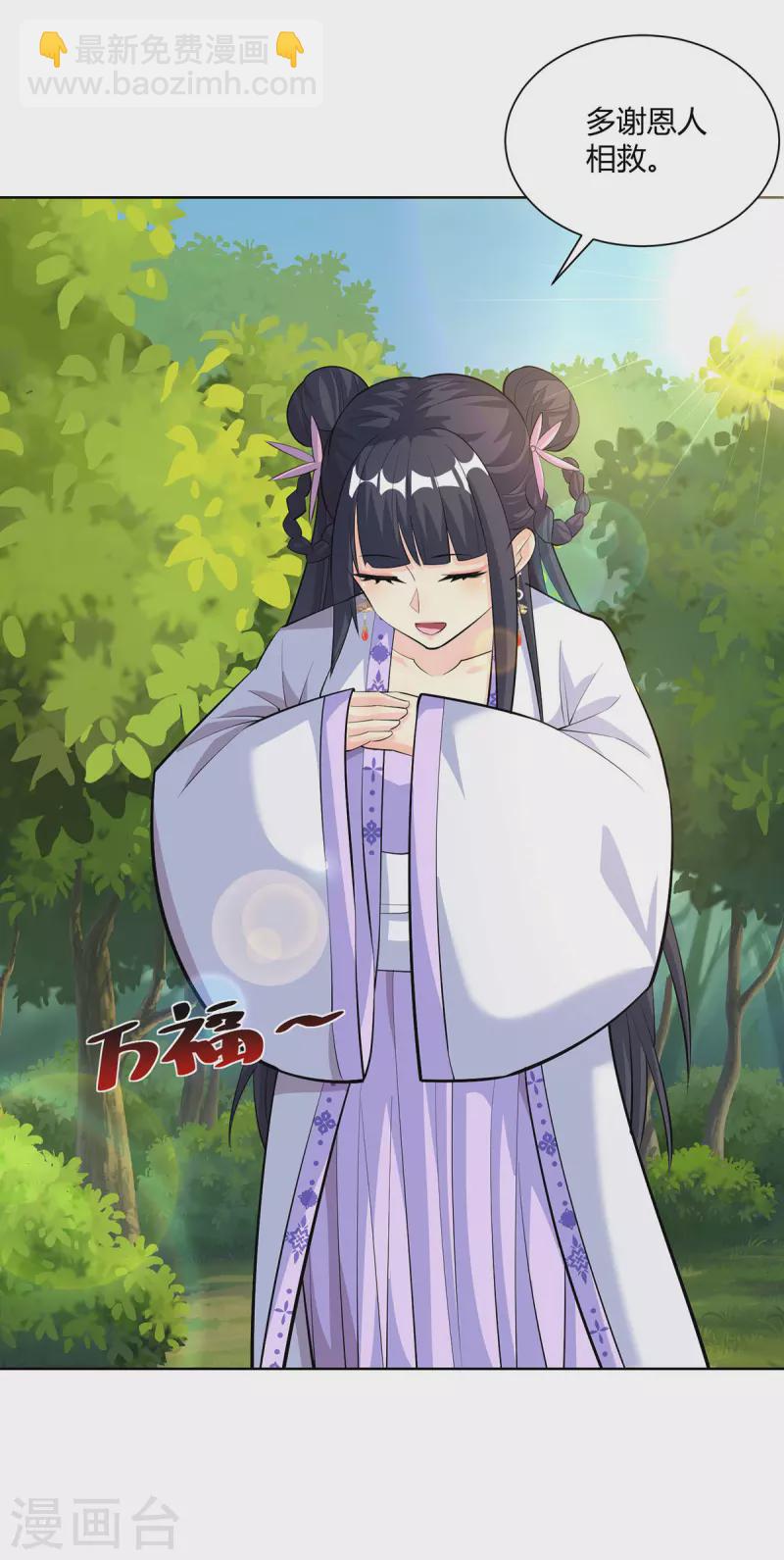 🍲重生八万年 第294话 英雄救美 第14页