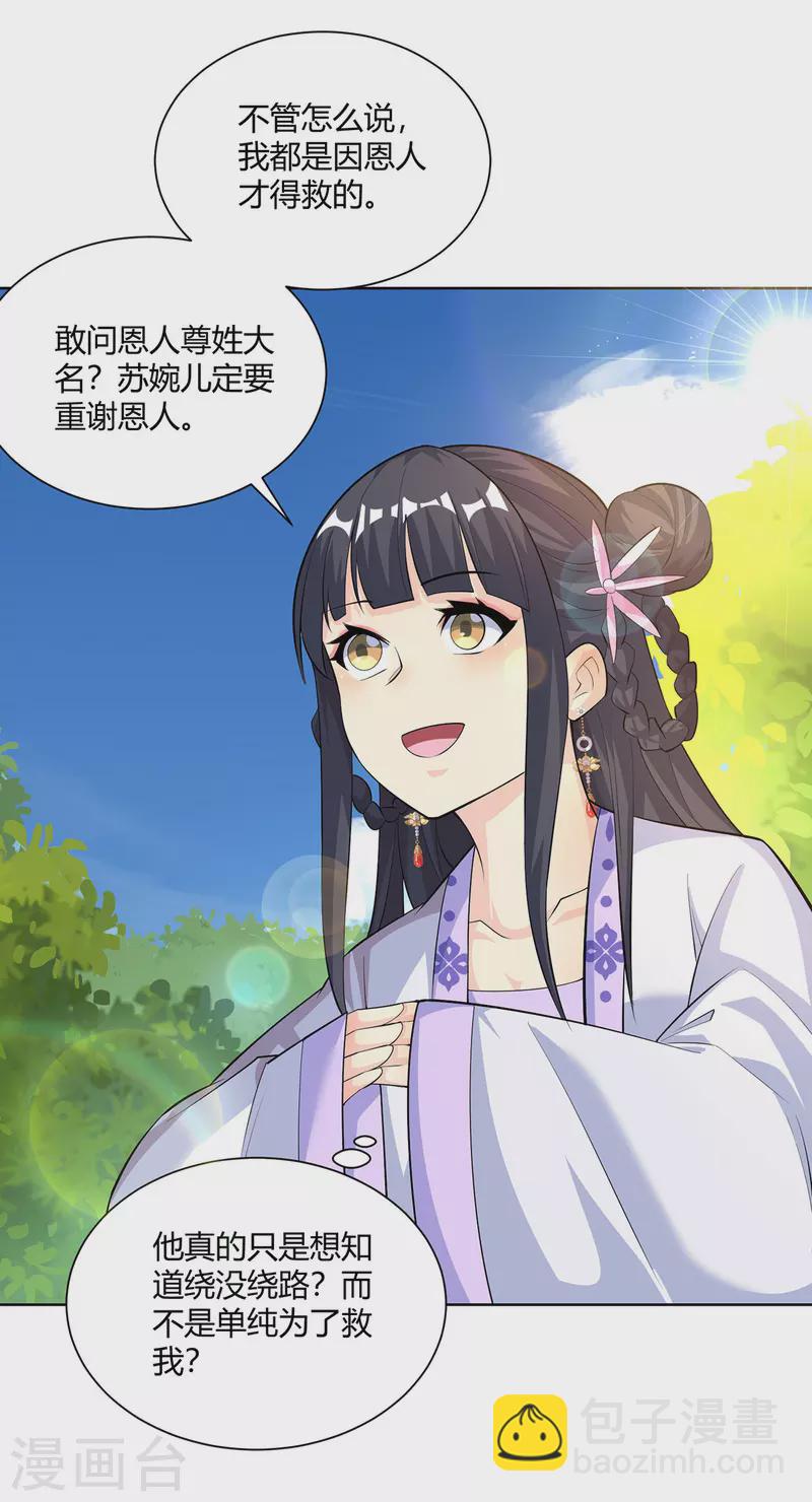 🍲重生八万年 第294话 英雄救美 第16页