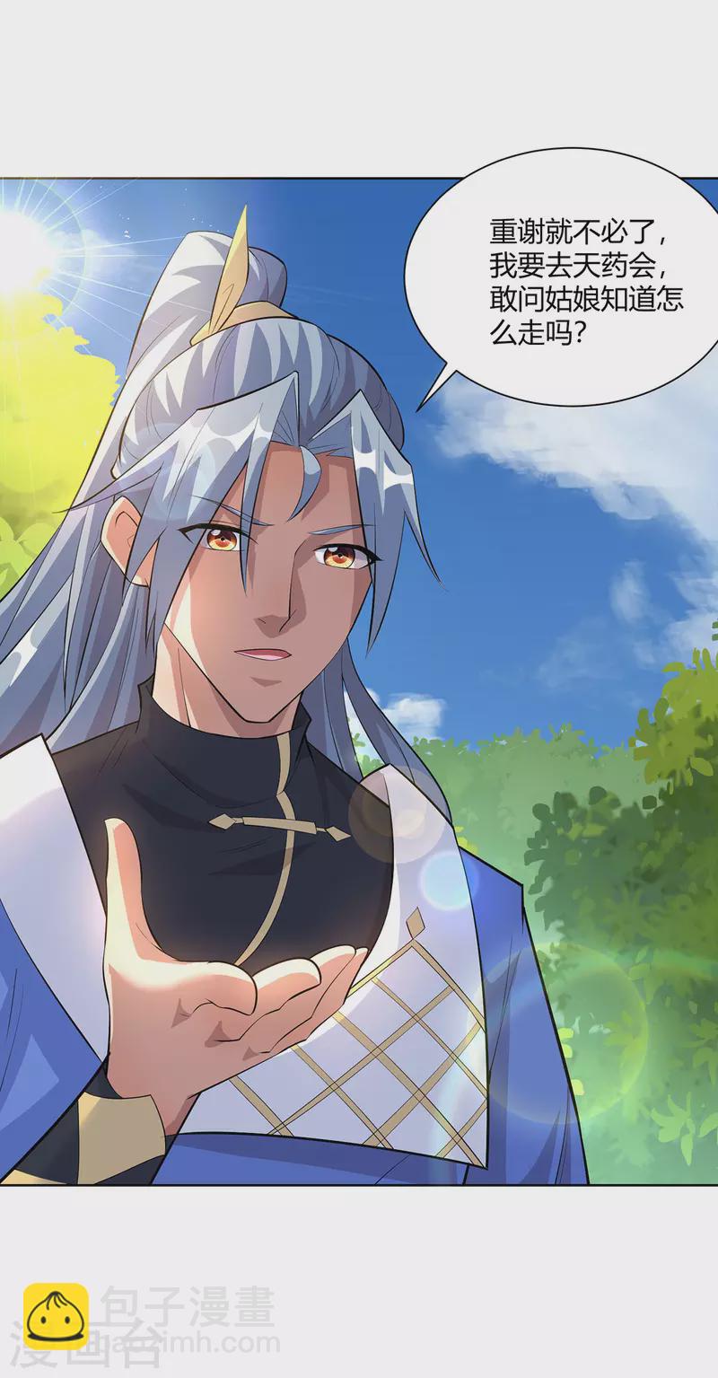 🍲重生八万年 第294话 英雄救美 第17页