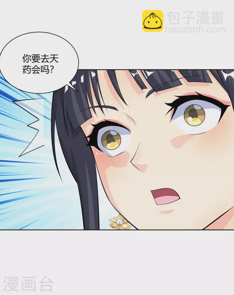 🍲重生八万年 第294话 英雄救美 第18页