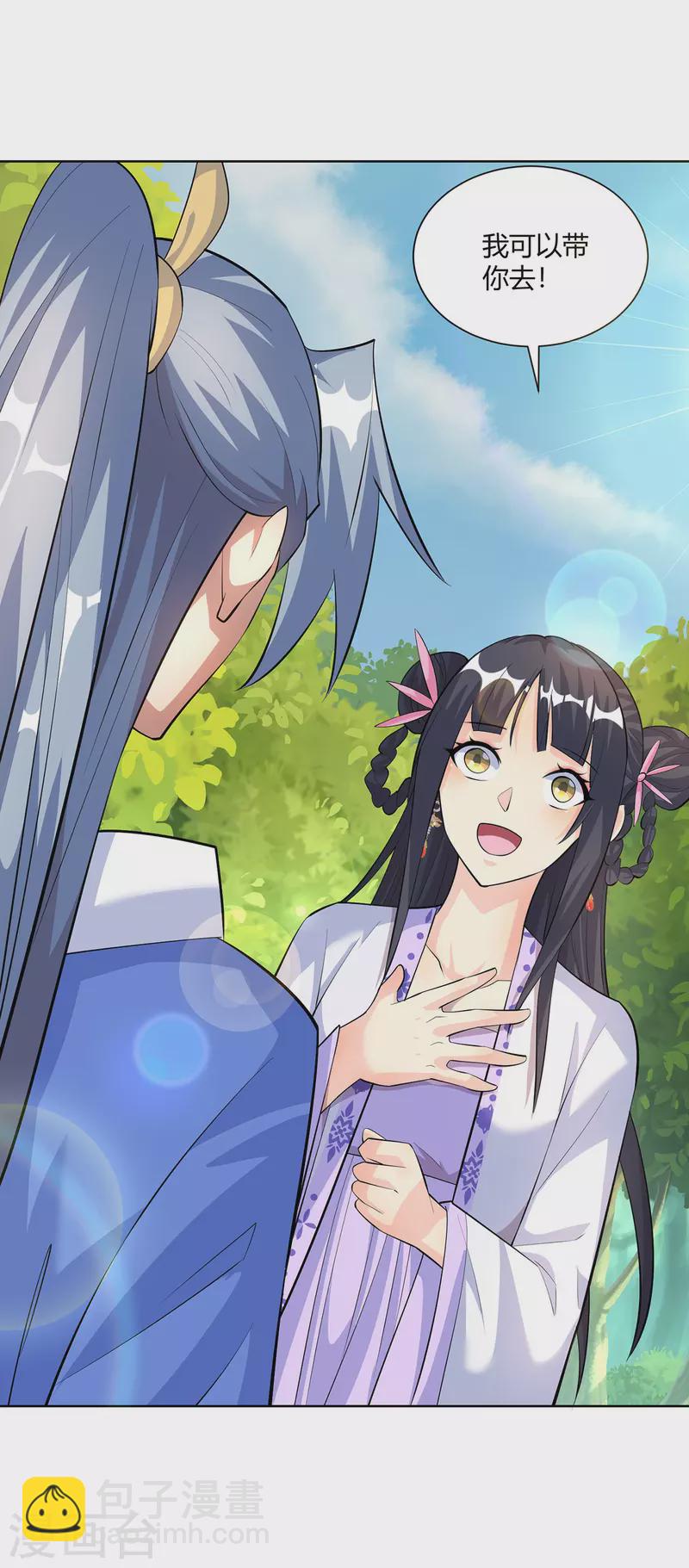 🍲重生八万年 第294话 英雄救美 第19页