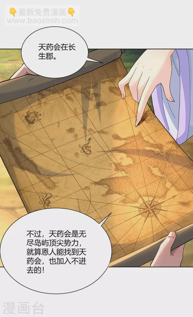 🍲重生八万年 第294话 英雄救美 第22页