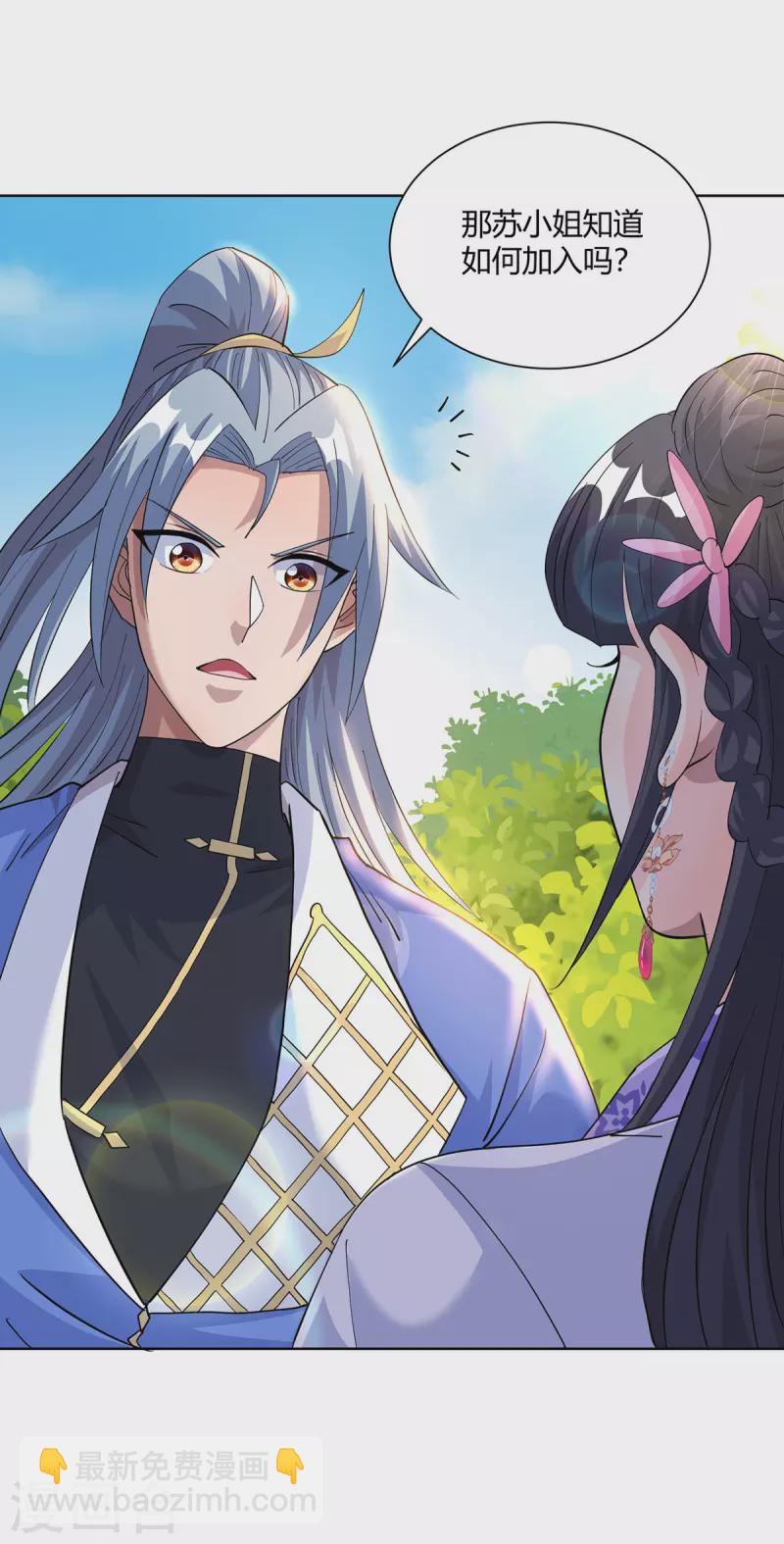 🍲重生八万年 第294话 英雄救美 第23页