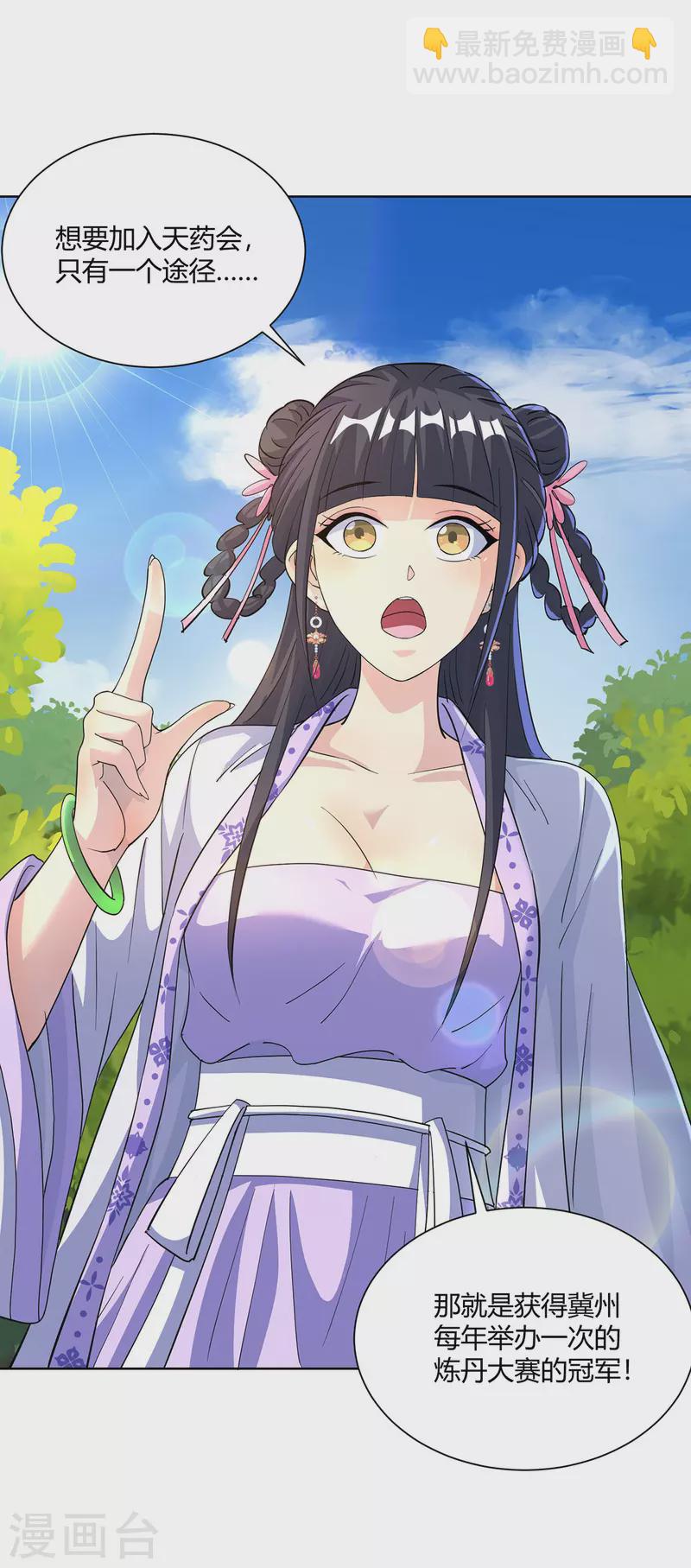 🍲重生八万年 第294话 英雄救美 第24页