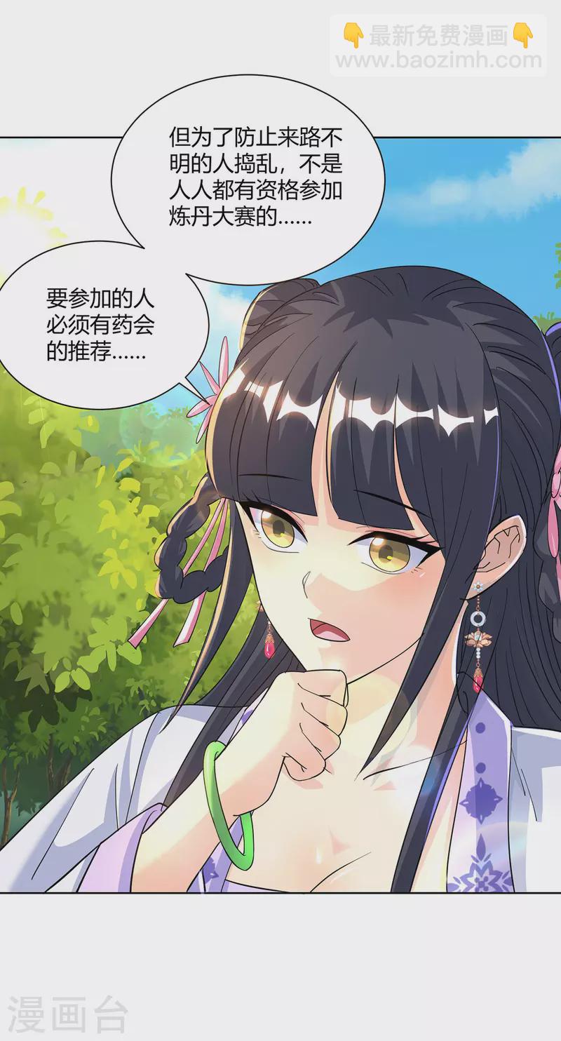 🍲重生八万年 第294话 英雄救美 第25页