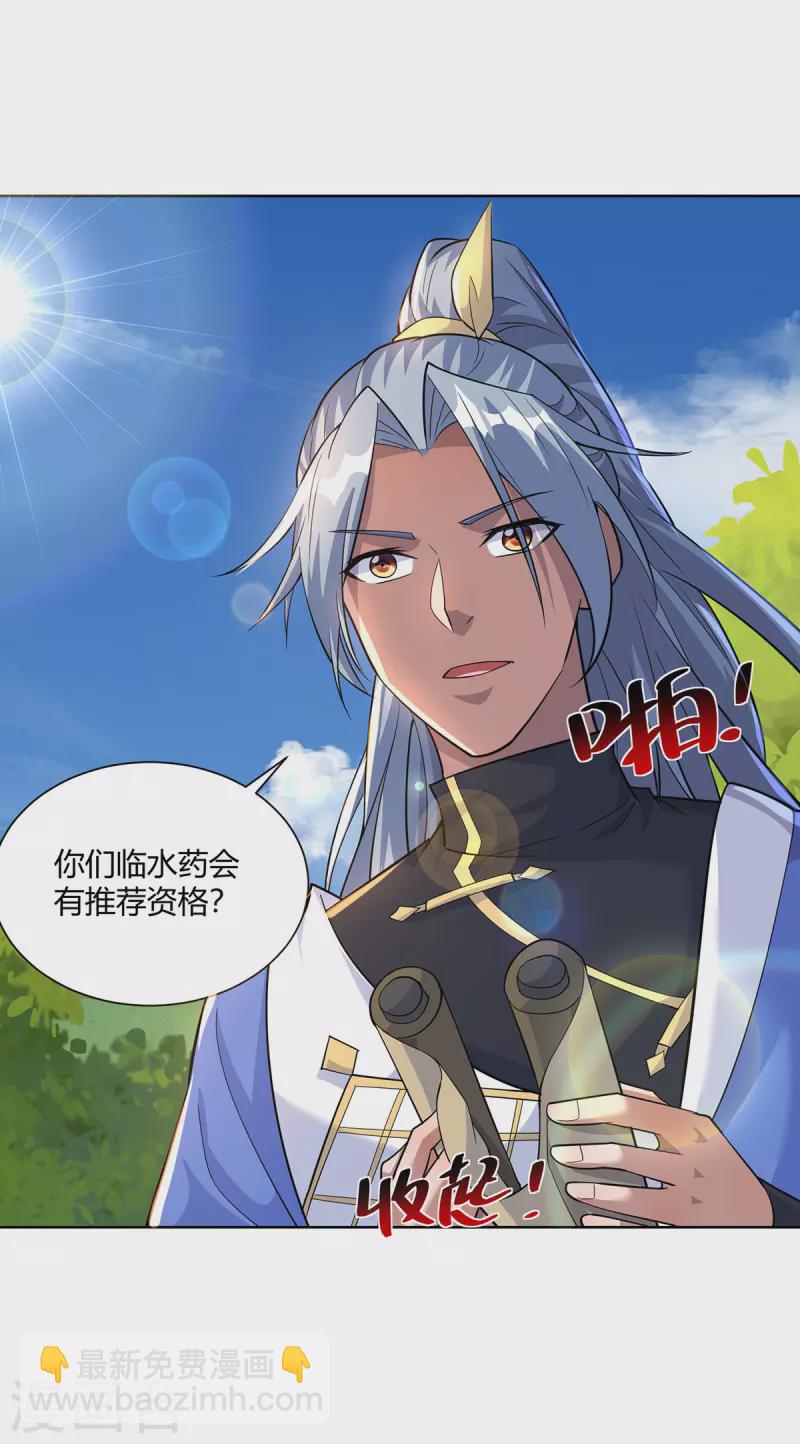 🍲重生八万年 第294话 英雄救美 第26页