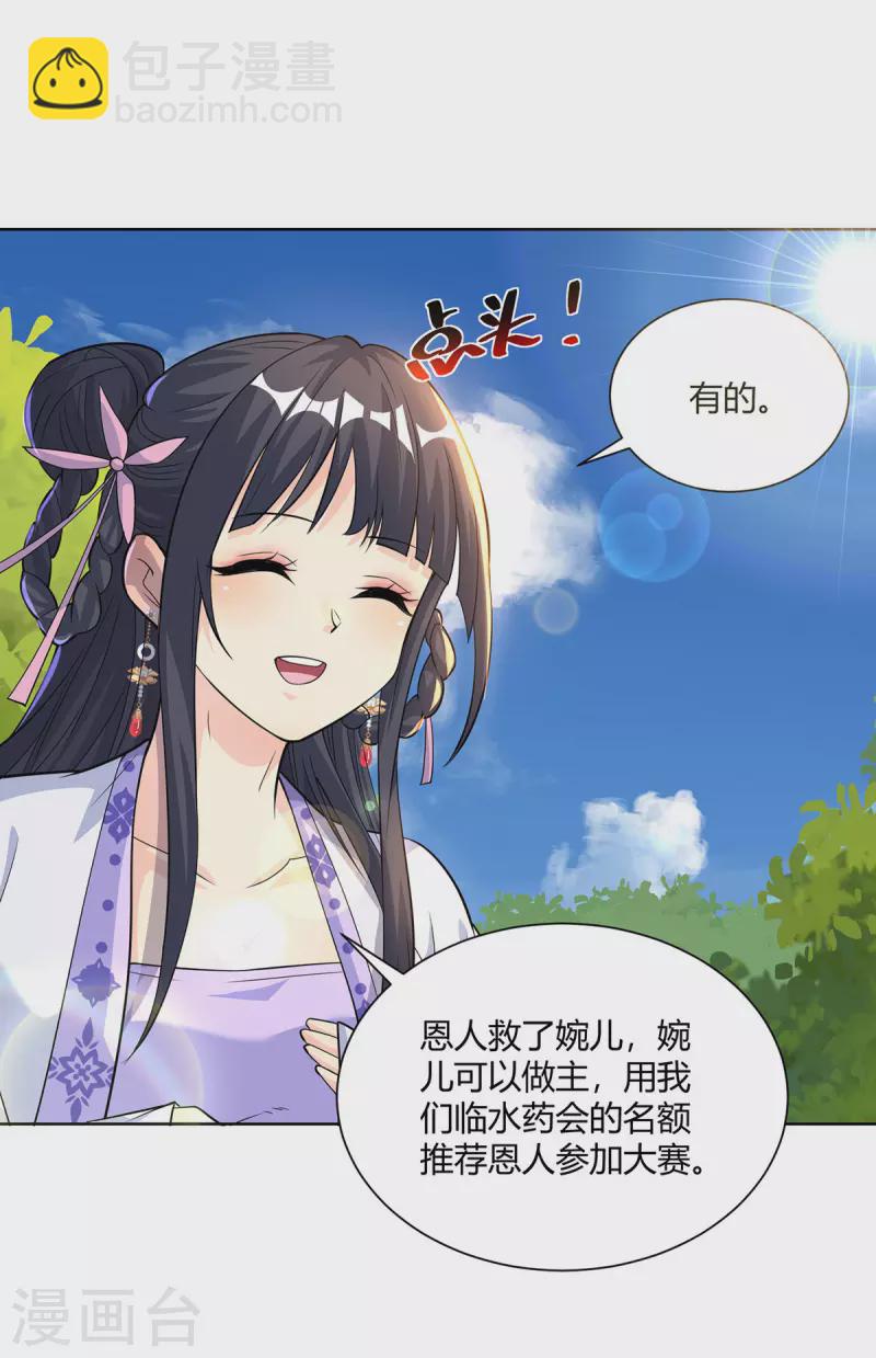🍲重生八万年 第294话 英雄救美 第27页
