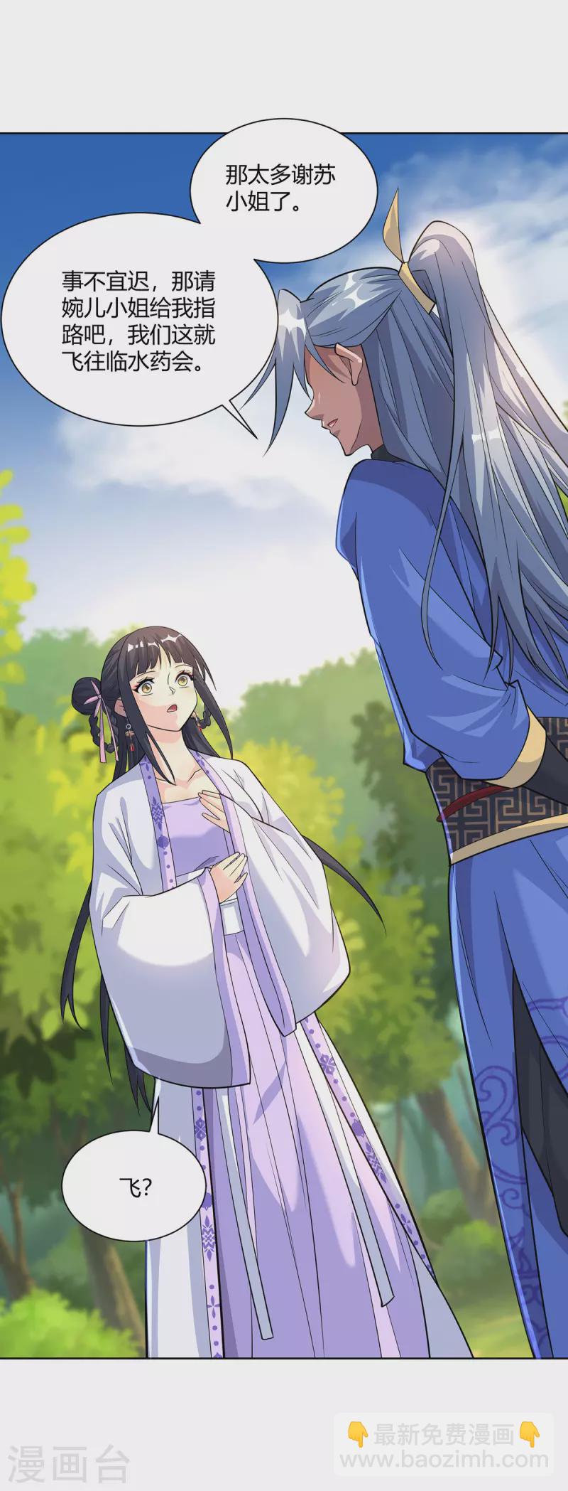 🍲重生八万年 第294话 英雄救美 第28页