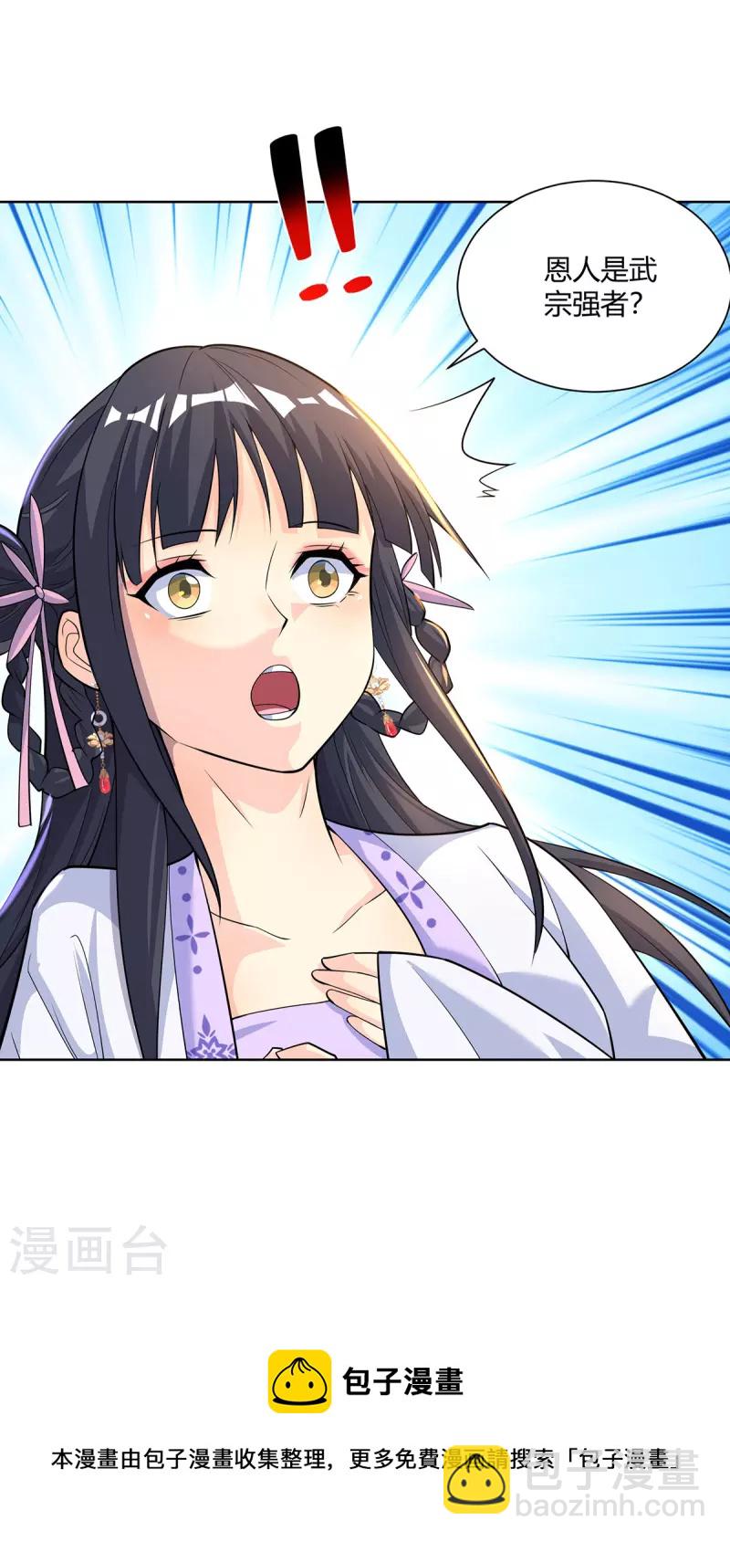 🍲重生八万年 第294话 英雄救美 第29页
