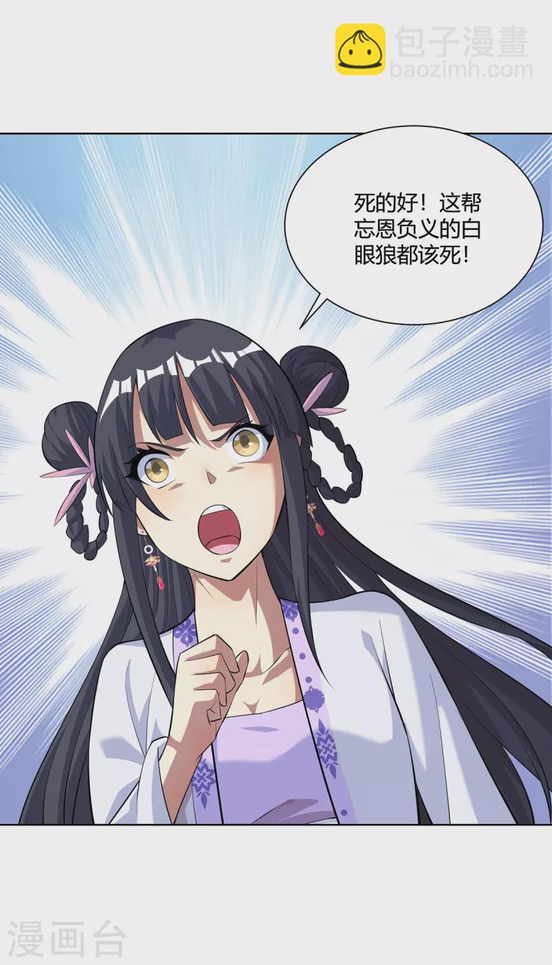 🍲重生八万年 第294话 英雄救美 第7页