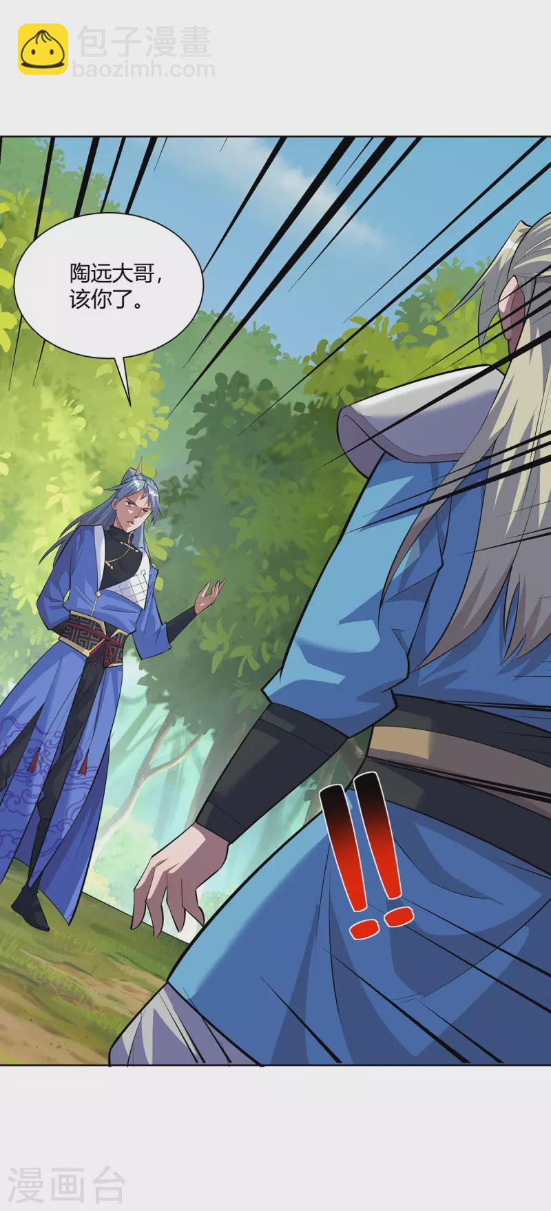 🍲重生八万年 第294话 英雄救美 第8页