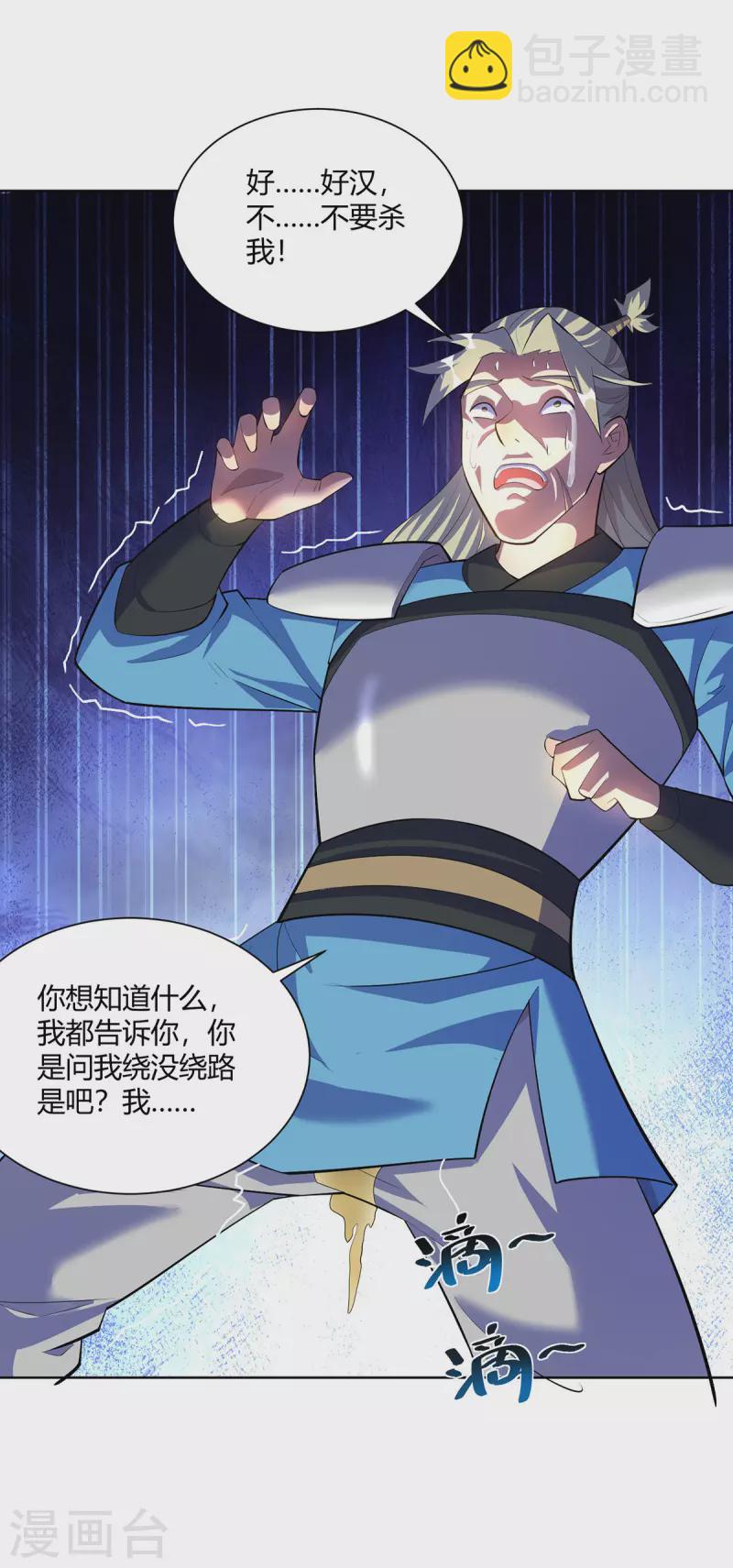 🍲重生八万年 第294话 英雄救美 第9页