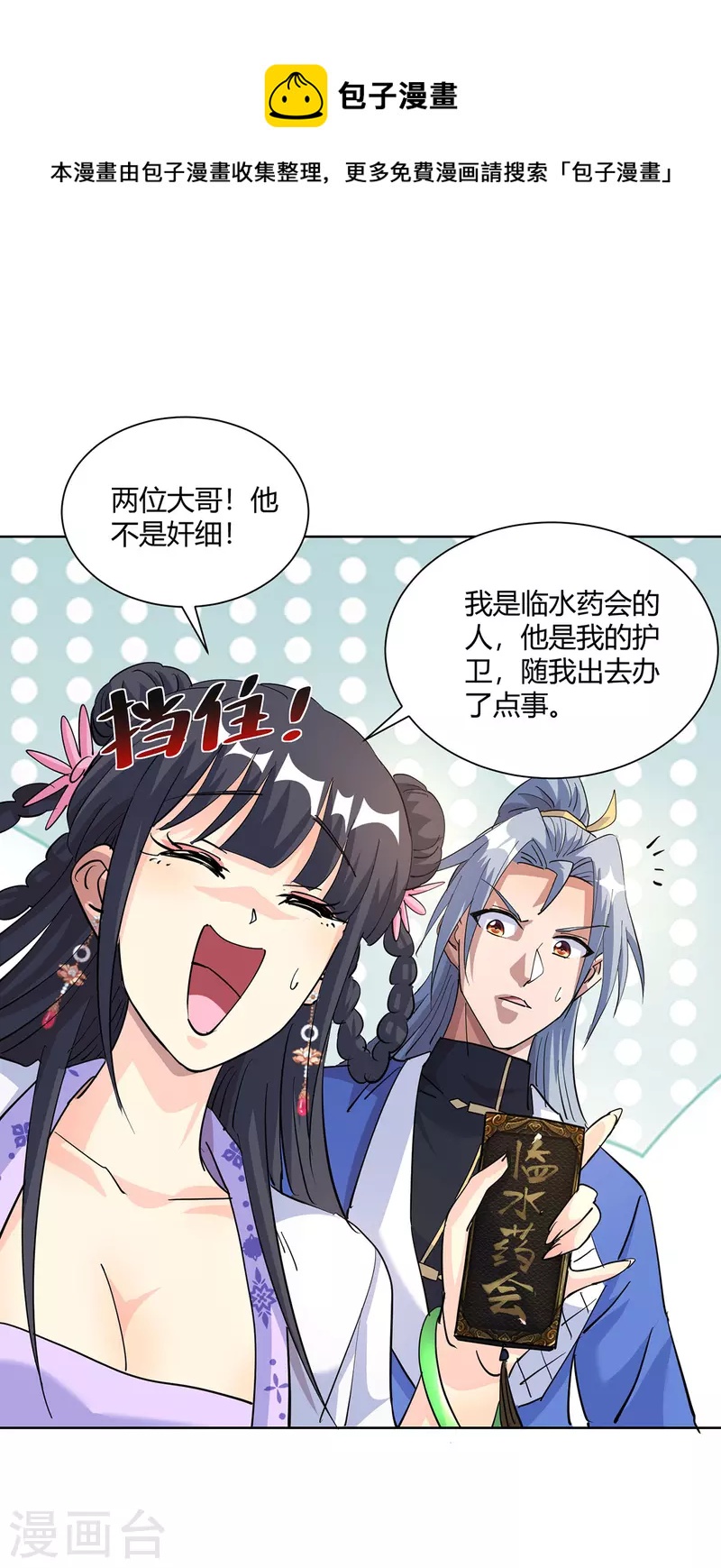 🍲重生八万年 第296话 无尽岛屿的规矩 第1页
