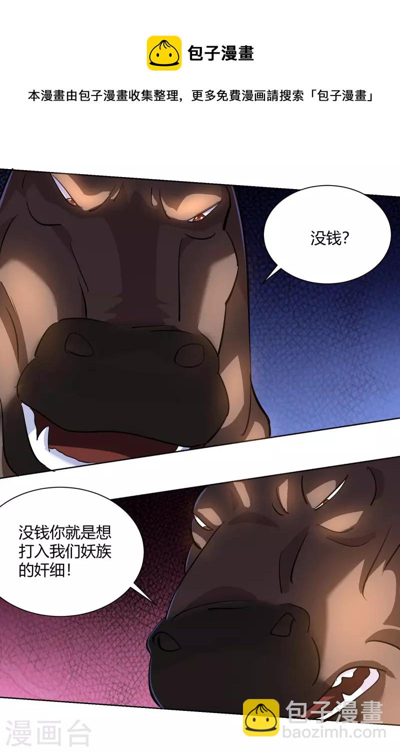 🍲重生八万年 第296话 无尽岛屿的规矩 第11页
