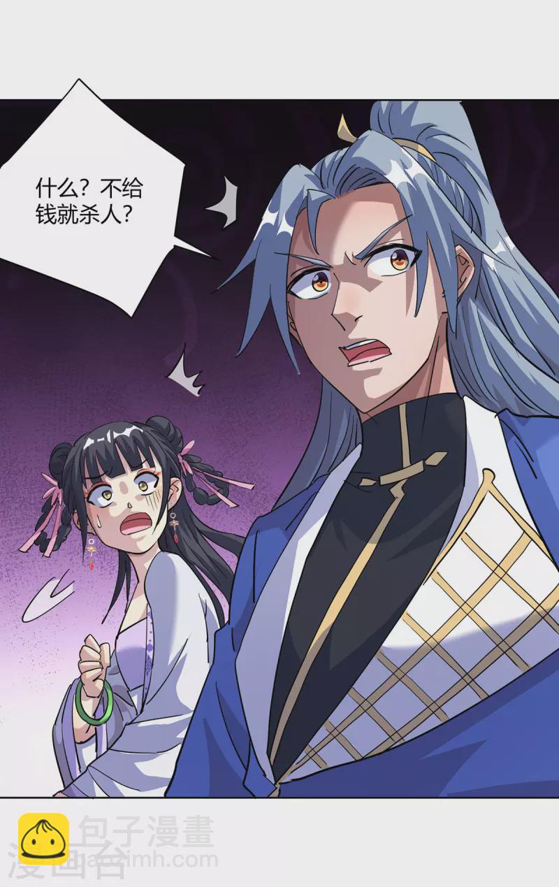 🍲重生八万年 第296话 无尽岛屿的规矩 第13页
