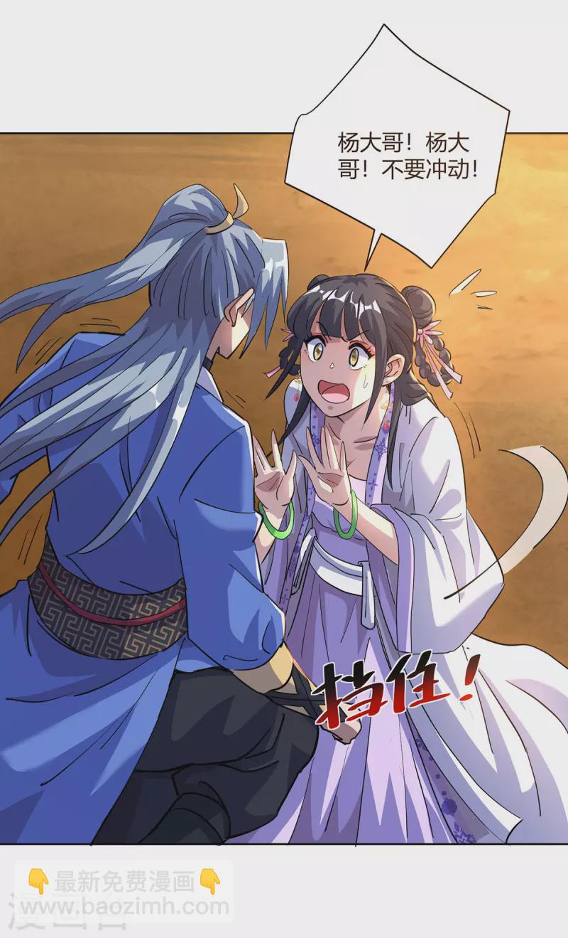 🍲重生八万年 第296话 无尽岛屿的规矩 第14页